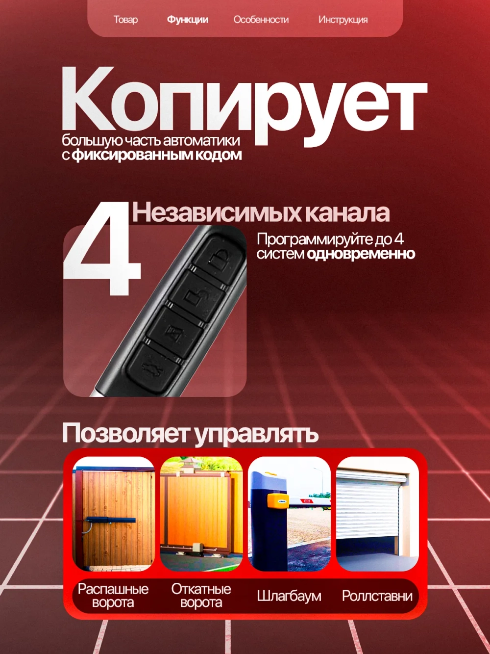 Пульт брелок универсальный для ворот, TDS TS-CAS06