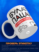 Кружка ТМ Ларец, Булат пацан. Кто его знает - тот в курсе, 330мл, 1шт