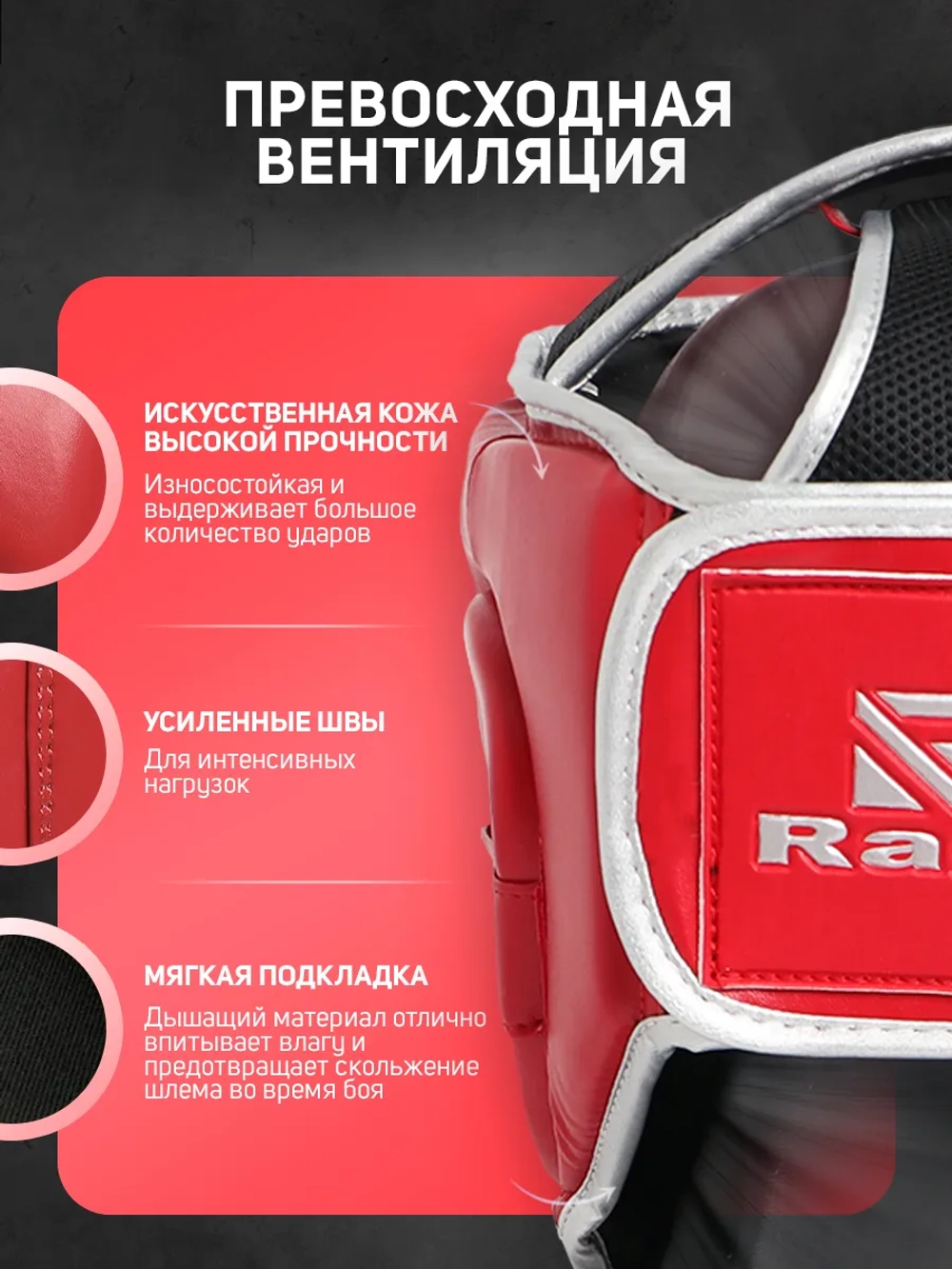 Шлем бокс. закрытый RAGE красный