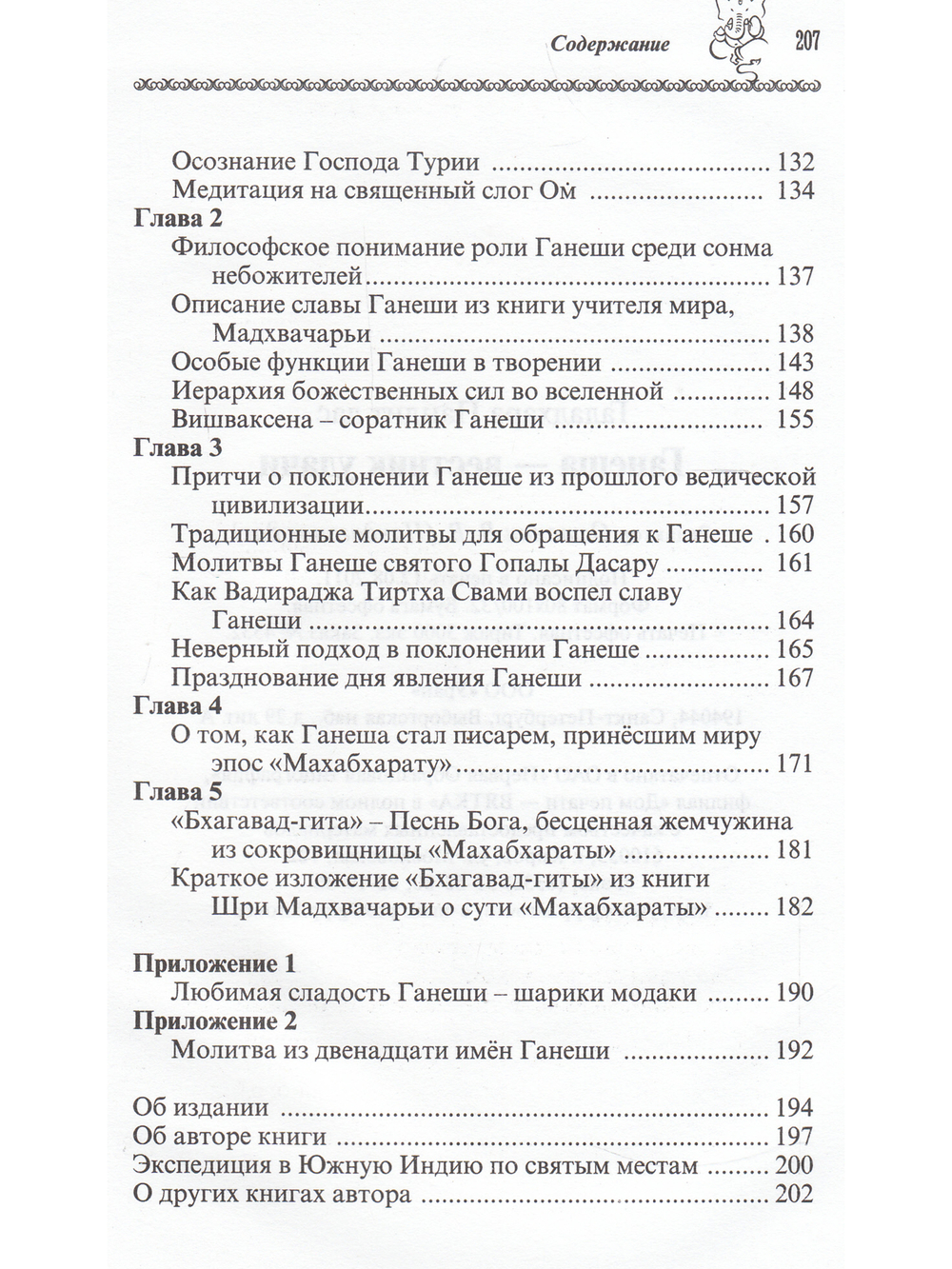 Ганеша - вестник удачи