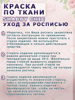 Краска по ткани и обуви, одежды акриловая Shabby Chic «Пастельно-серая»