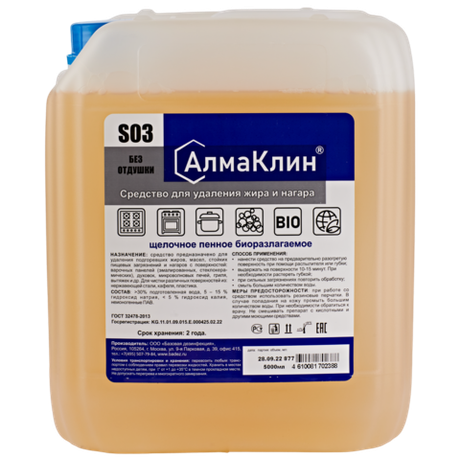 АлмаКлин S03