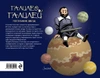 Галилео Галилей. Посланник звезд