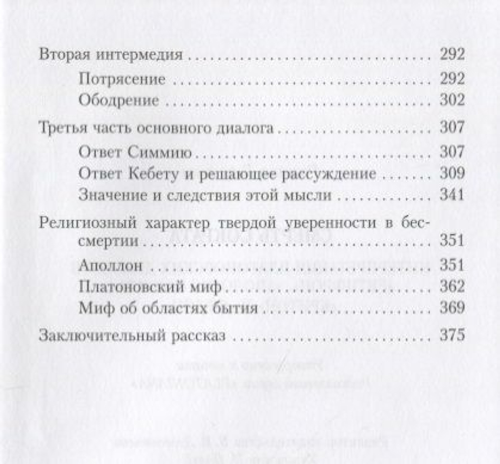 Смерть Сократа