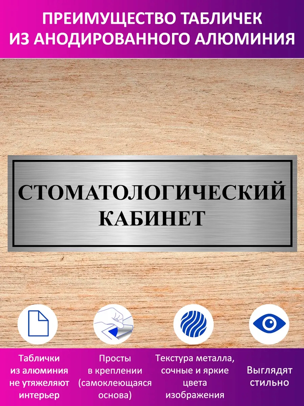 Табличка "Стоматологический кабинет".