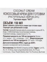 Кокосовые сливки Kati Coconut Cream 24% 150 мл x 6 шт