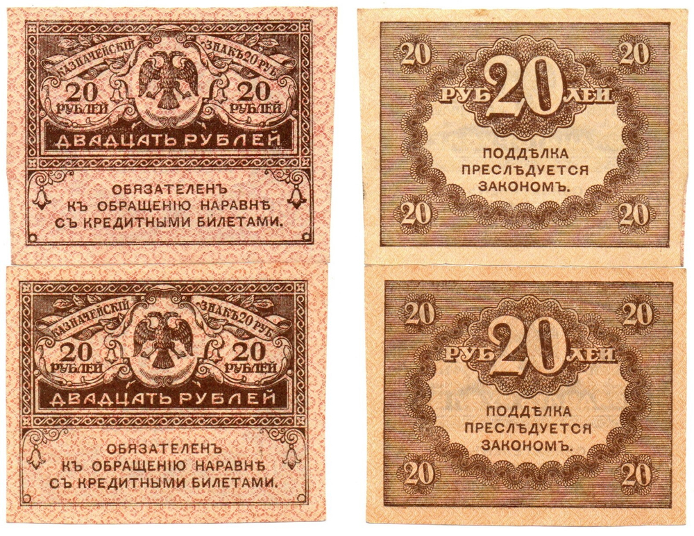 Банкнота 20 рублей 1917 г. Керенка 2 шт. Листовые. Без сгиба UNC
