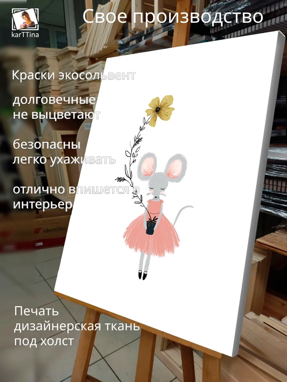 Картина "Мышка балерина", интерьерная 50х70см 1шт.