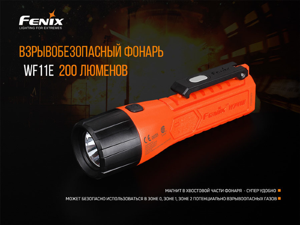 Фонарь Fenix WF11E