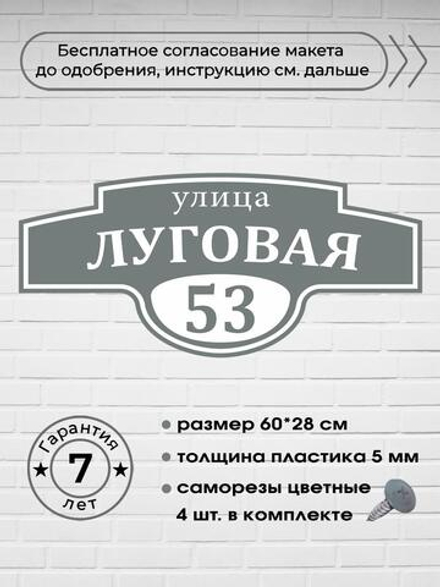 Адресная табличка на дом, 3006, 60х28 см.