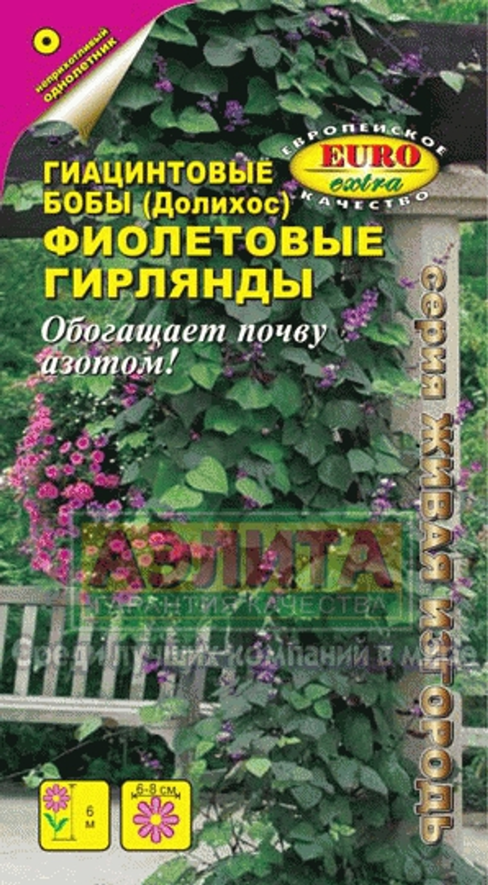 Бобы Фиолетовые гирлянды гиацинтовые 1гр Аэлита