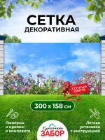 Фотосетка на забор яркие цветы на фоне неба 3х1,58 м