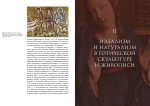 История искусства как история духа