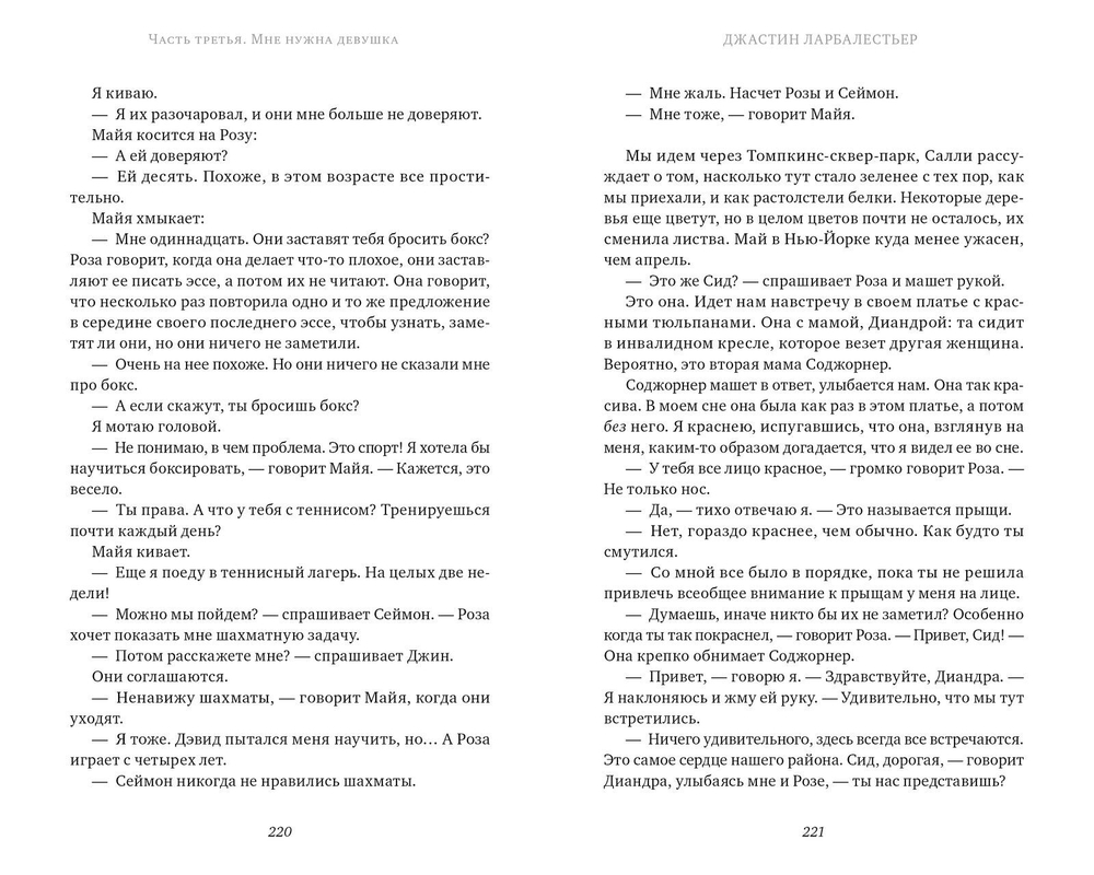 Моя сестра Роза