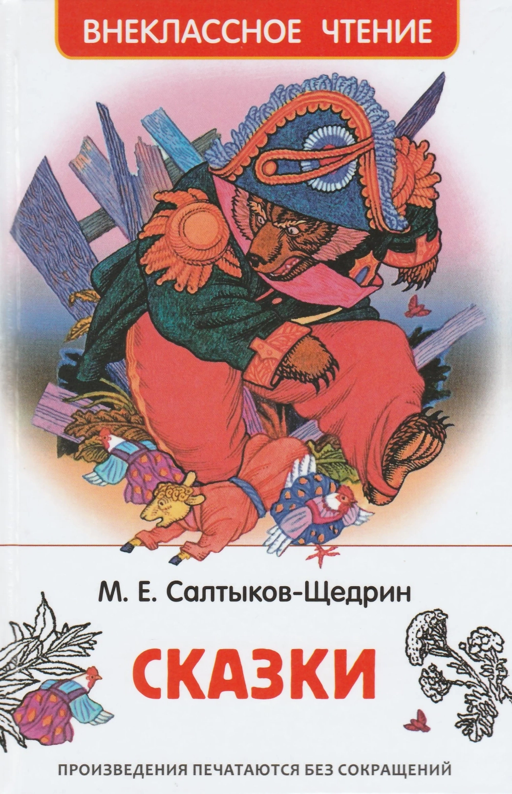 Внеклассное чтение