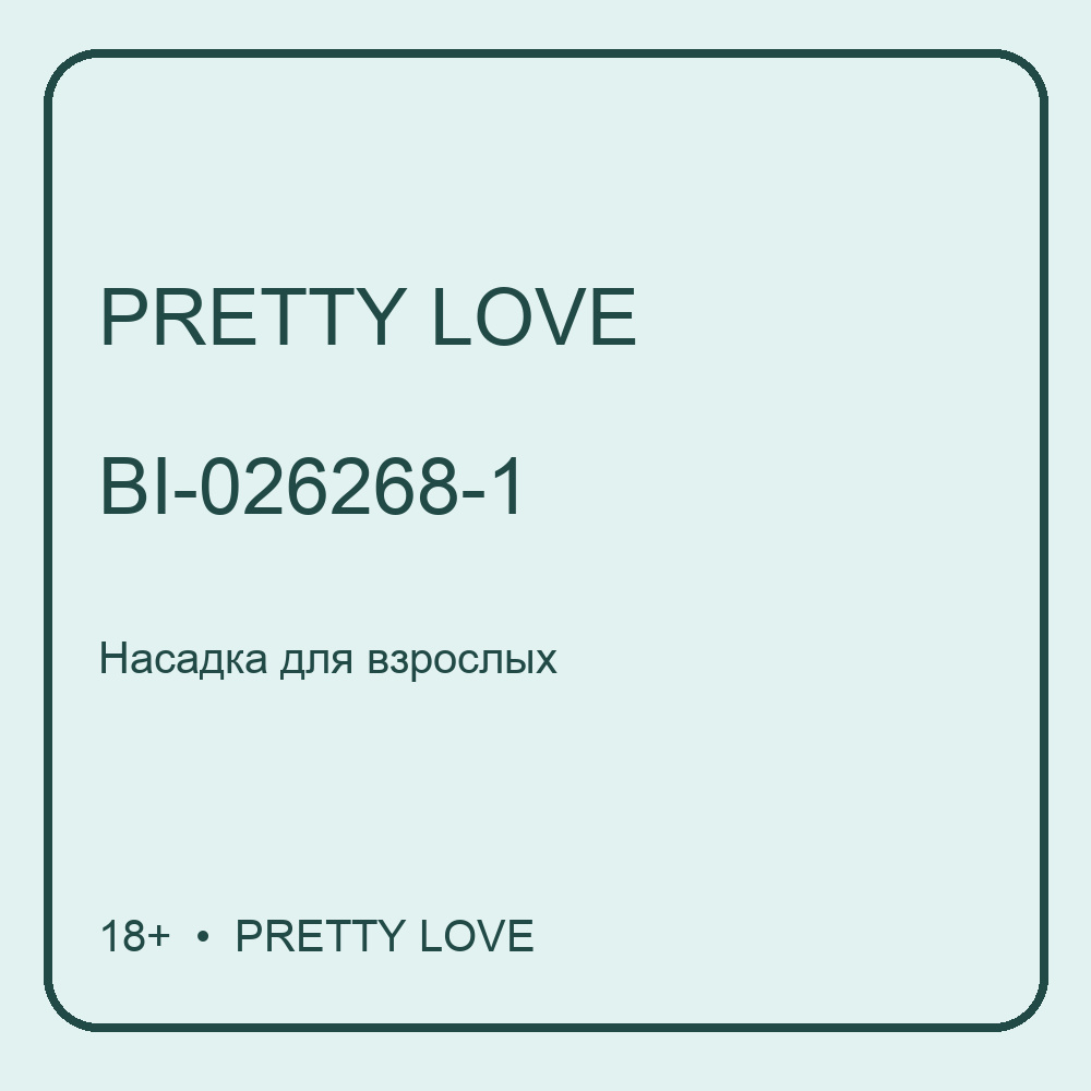 Насадка на пенис Pretty Love BI-026268-1