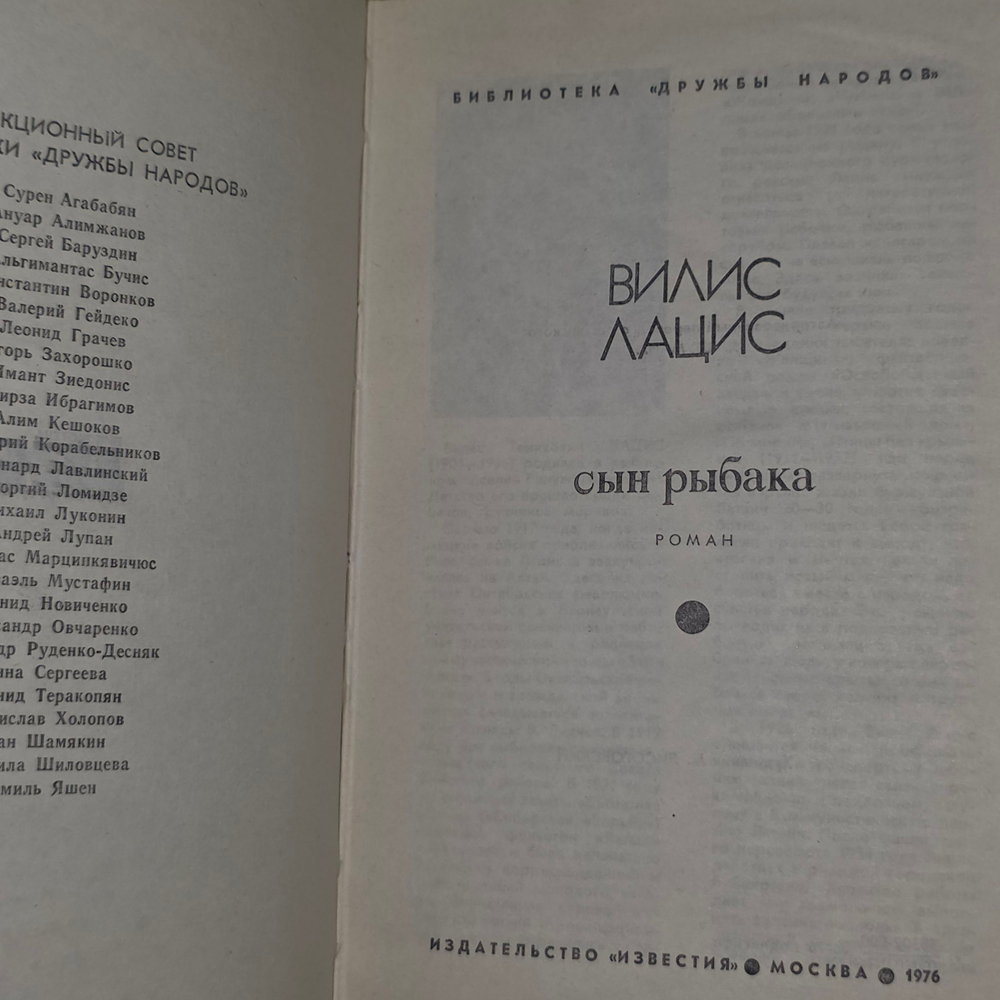 Книга "Сын рыбака"