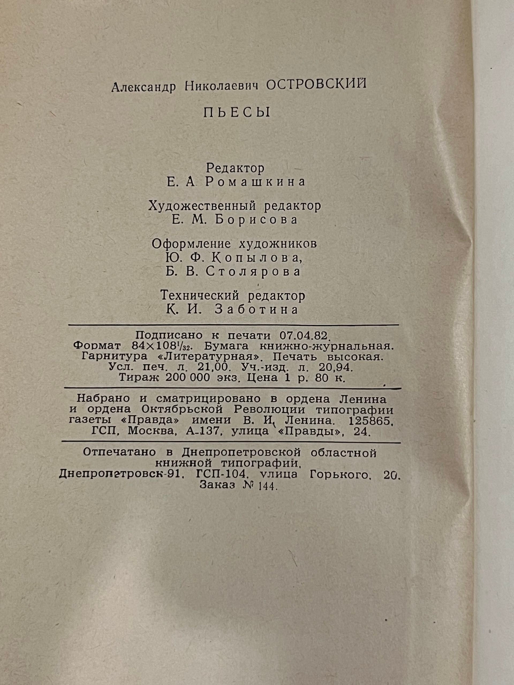 А.Н.Островский. Пьесы