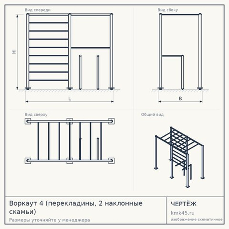 Воркаут 4 (перекладины, 2 наклонные скамьи)