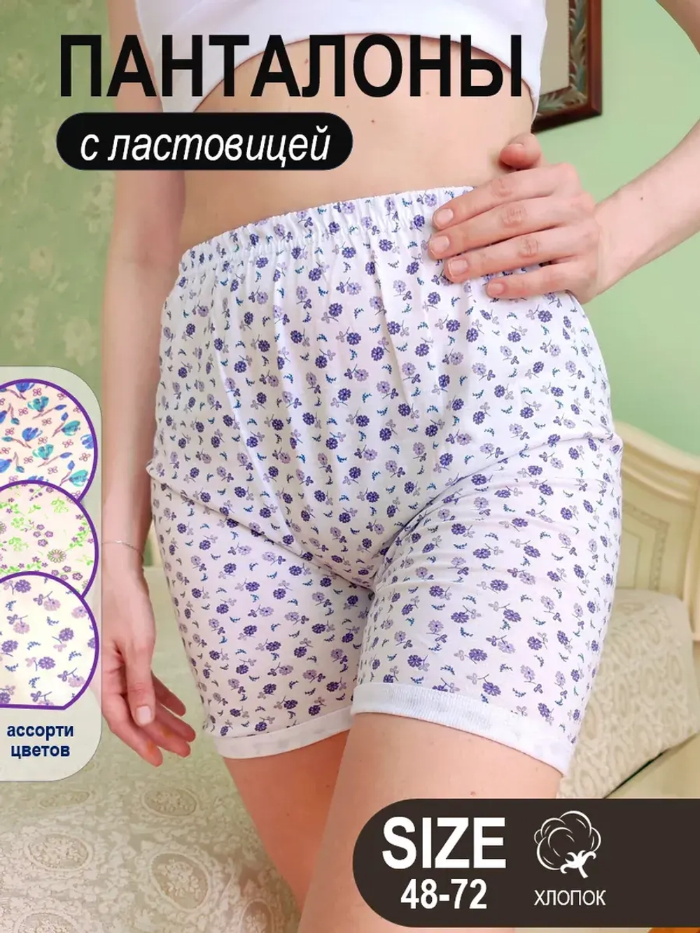 Трусы панталоны хлопковые от натирания