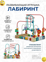 Развивающая игрушка Лабиринт, OBL-619