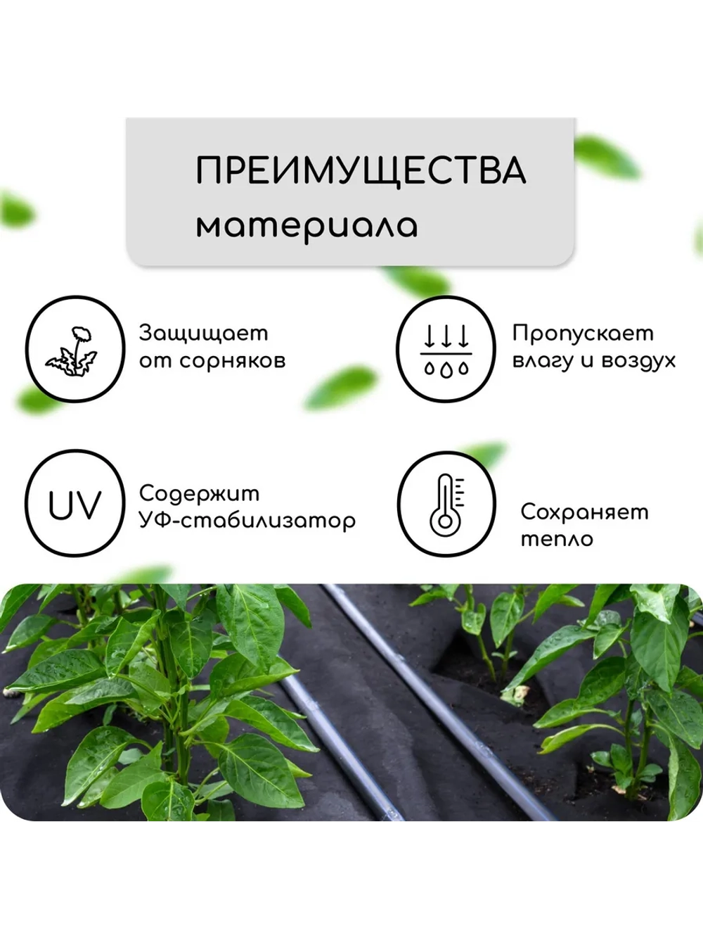 Мульчирующий материал