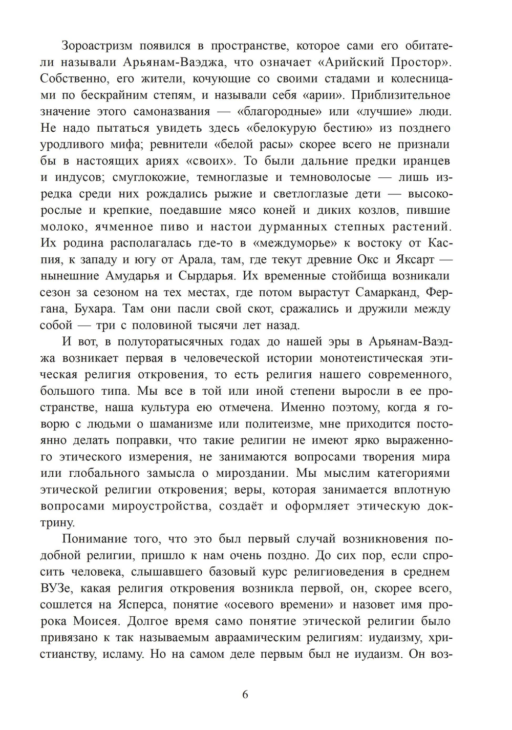Гаты Заратуштры