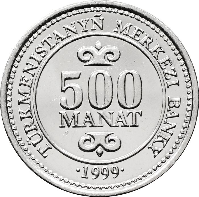 500 манат 1999 Туркменистан