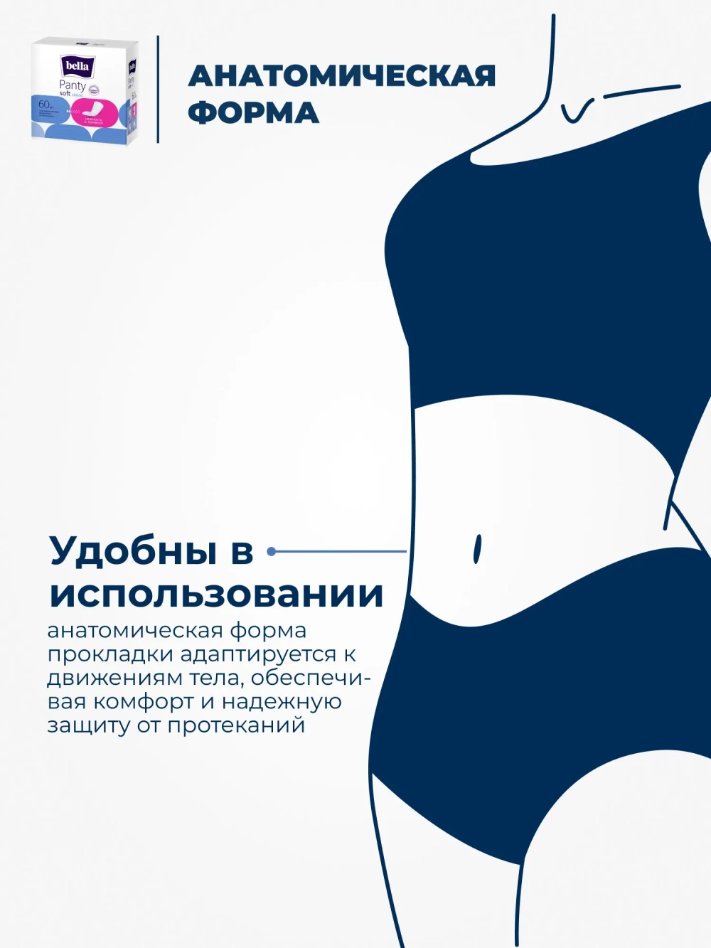 Прокладки женские Bella Panty Soft Classic ежедневные 60 шт ультратонкие комфорт