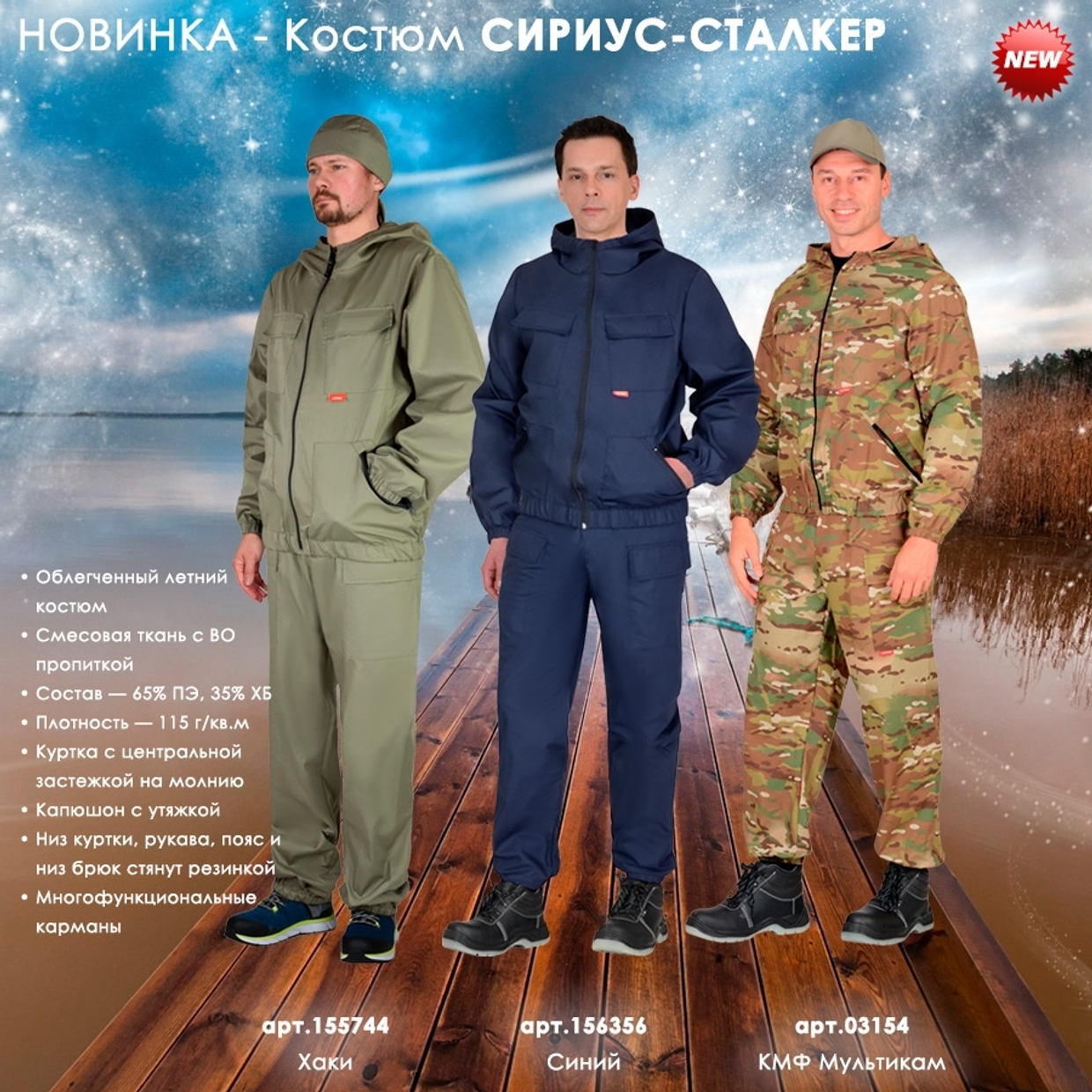 Костюм СИРИУС-СТАЛКЕР в трех цветовых решениях в наличии на складе!