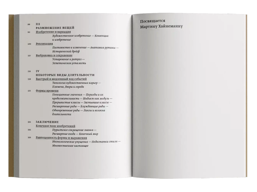 Форма времени. Заметки об истории вещей