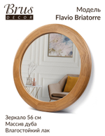 Зеркало интерьерное в раме из Дуба. Flavio Briatorre 560мм