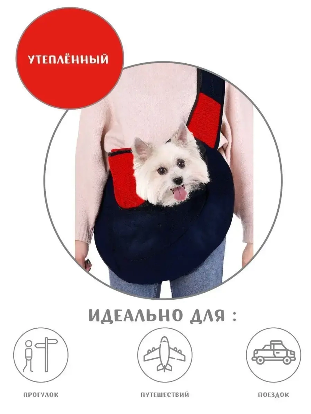 Утепленная переноска для собак и кошек Слинг для животных