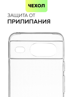 Чехол BROSCORP для Google Pixel 8 (арт.PIXEL-8-TPU-01-TRANSPARENT )