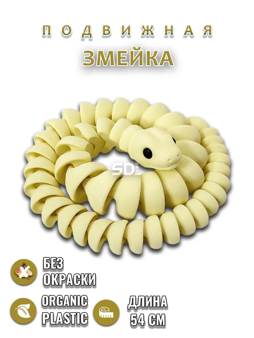 Змейка
