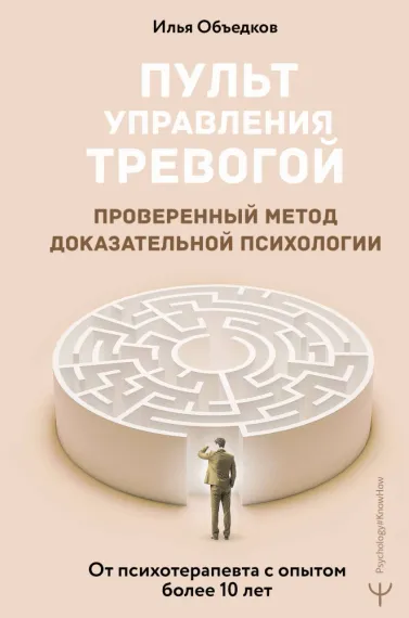Пульт управления тревогой