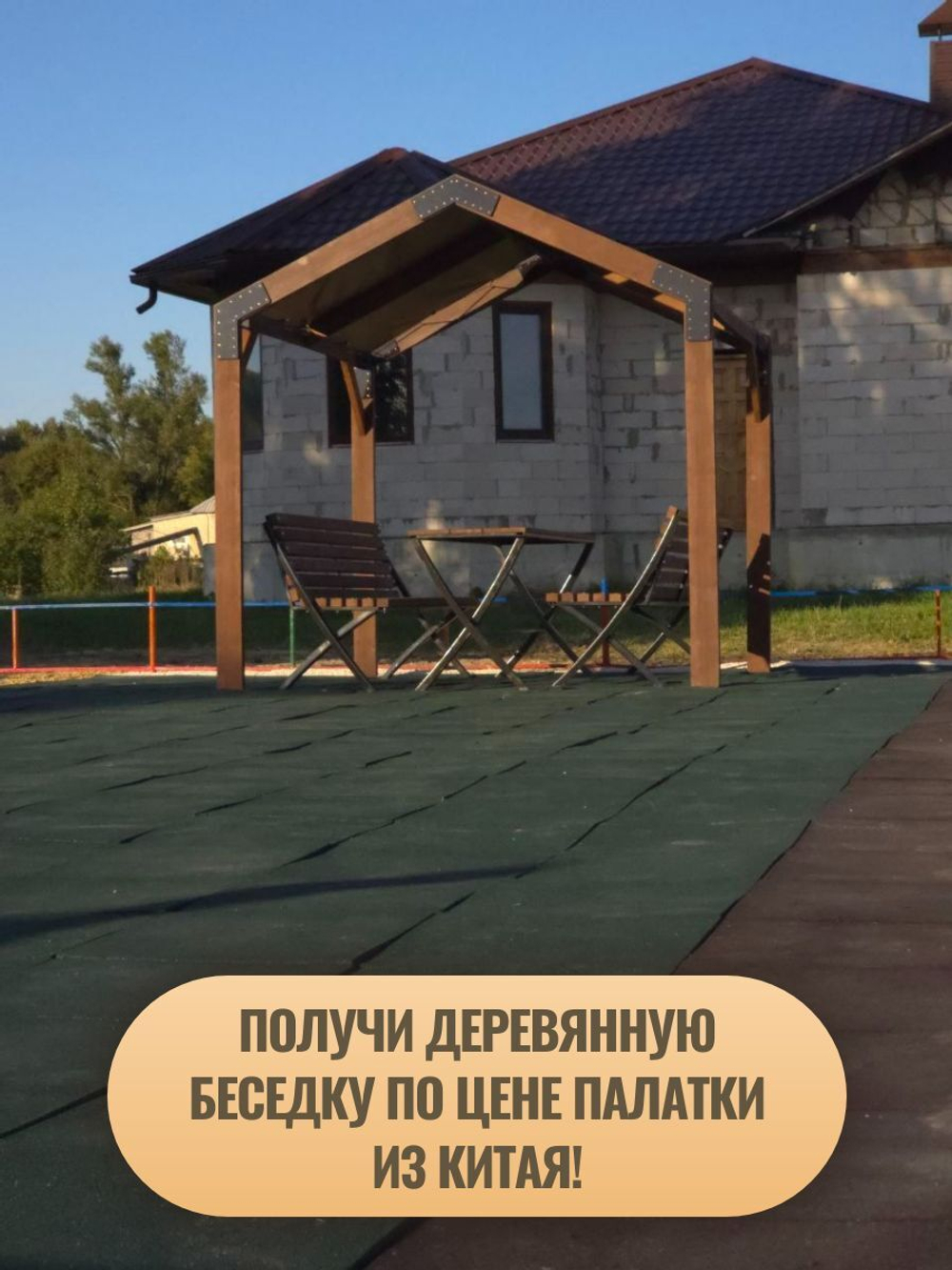 Деревянная беседка 2,5х2,5м готовый комплект для сборки