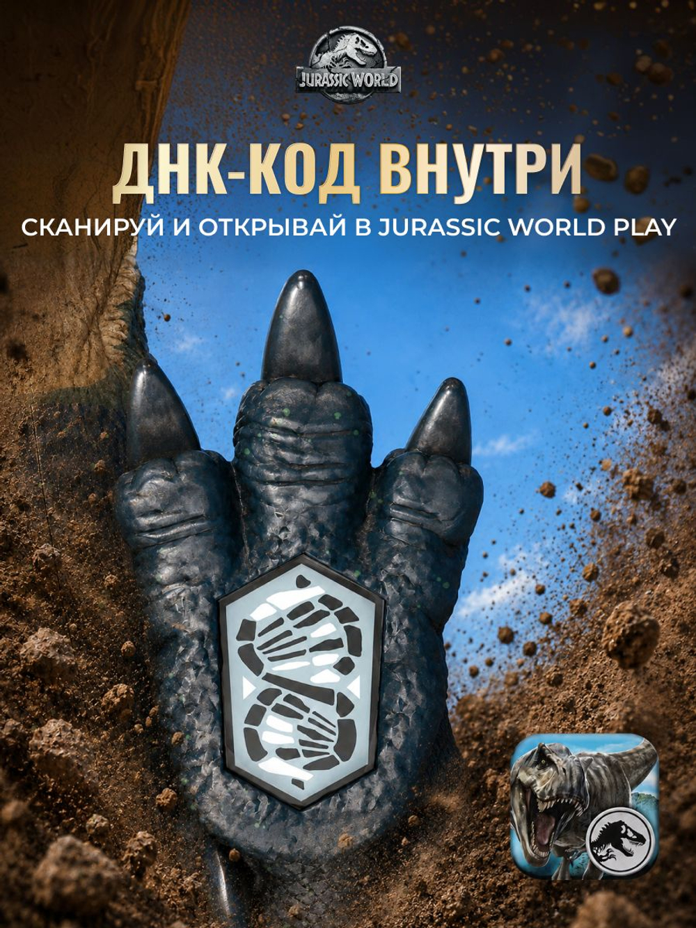 Интерактивная игрушка Jurassic World Нанотираннус