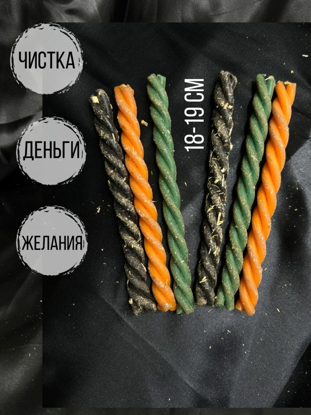 Набор свечей скруток с травами деньги от негатива