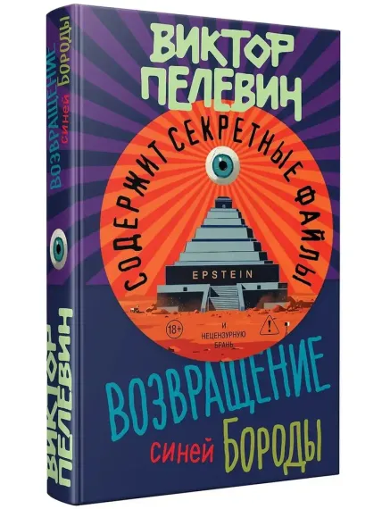Возвращение Синей Бороды