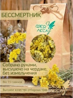 Бессмертник (Цмин песчаный) для фитотерапии и творчества