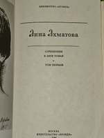 Анна Ахматова. Сочинения в двух томах. Том 1