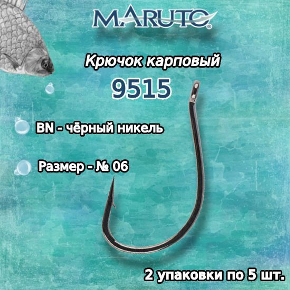 Крючки рыболовные (карповые) 9515 BN №06 (упк по 10шт)