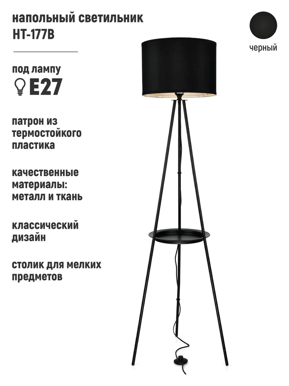 Напольный торшер с полкой