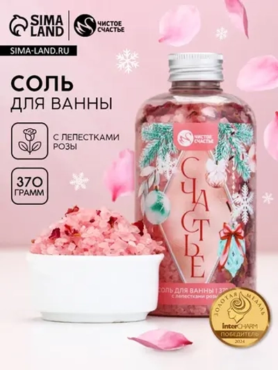Соль для ванны с лепестками розы, 370 г
