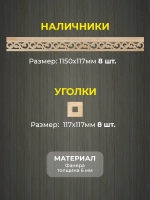 Наличники из фанеры комплект для 2 окон