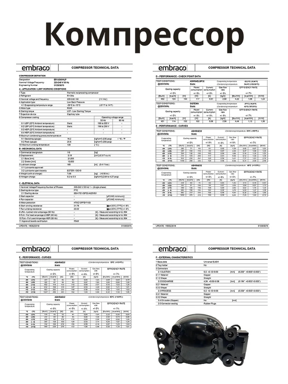 Компрессор Embraco Aspera ERUS60HLP (R134a, новый корпус)