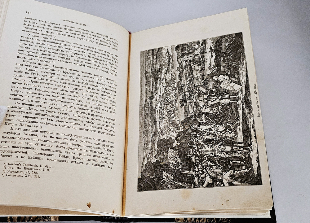 "Иллюстрированная История Петра Великого". 1882г. - раритет