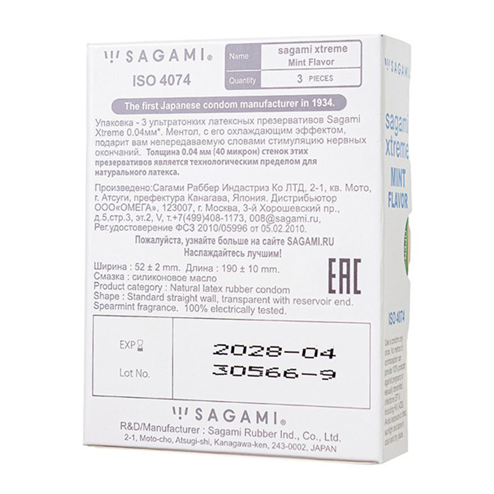 Презервативы с ароматом мяты Sagami Xtreme Mint 3шт