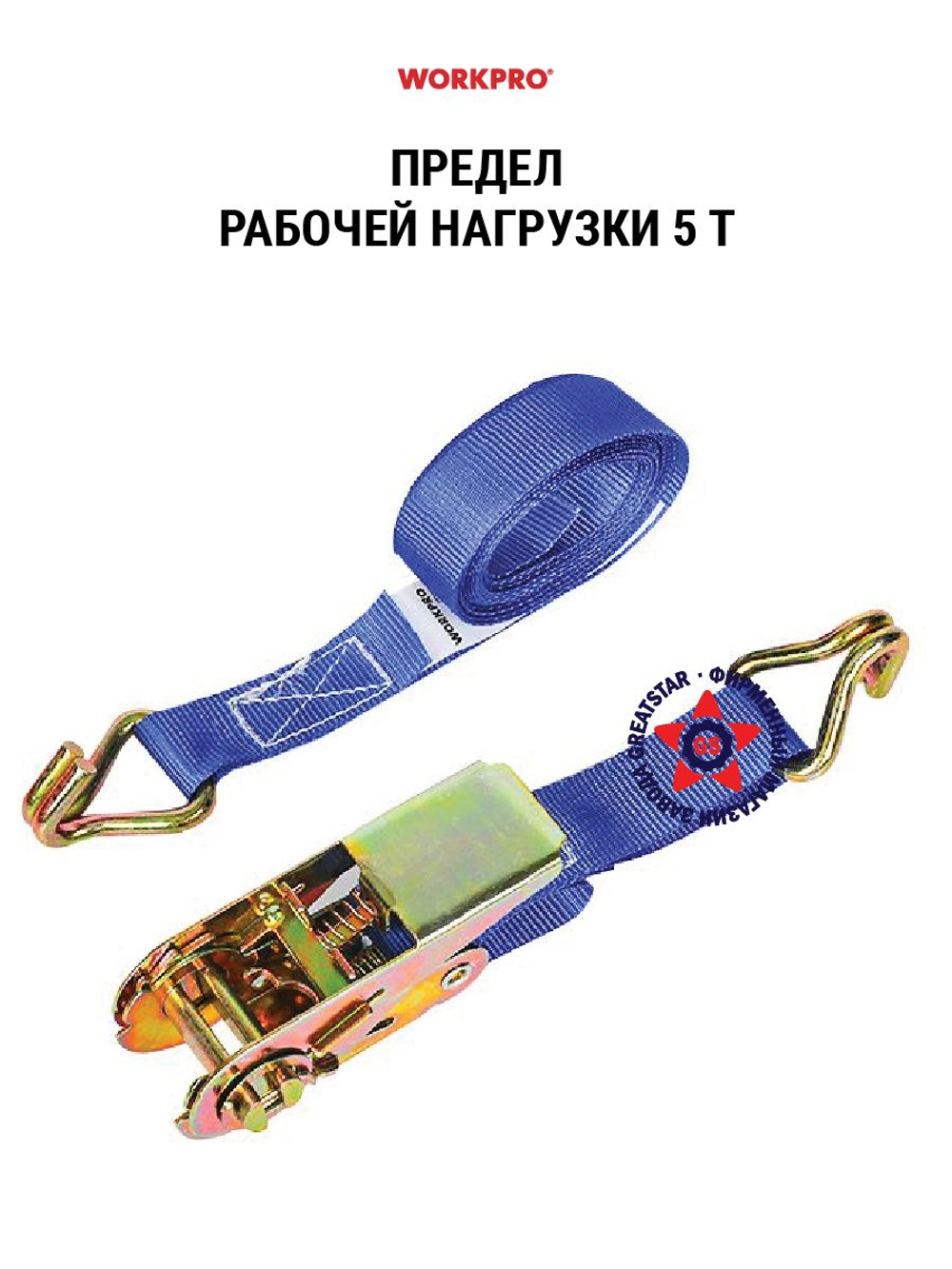Стяжной ремень с храповиком 50 мм х 6 м WP319029
